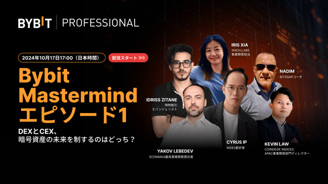 【Bybitマスター講座#1】DEXとCEX、暗号資産の未来を制するのはどっち？