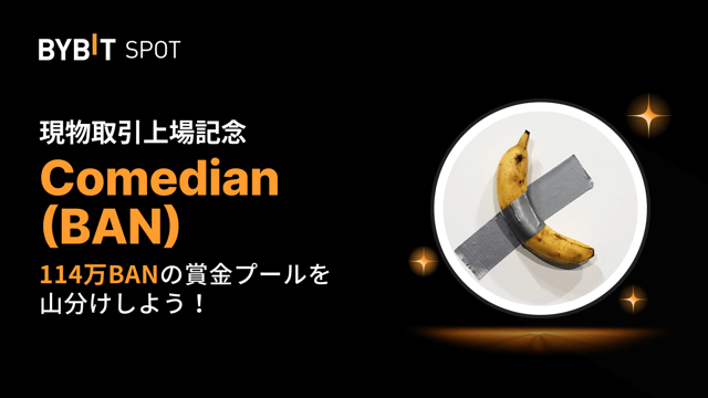 【BAN新規上場】114万BANの賞金プールを山分けしよう！