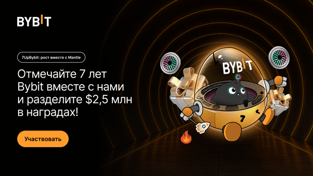 #7UpBybit: отмечаем 7 лет Bybit и разыгрываем призовой пул на $2,5 млн