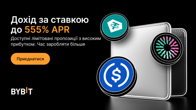Заробляйте до 555% APR з лімітованими пропозиціями Earn від Bybit