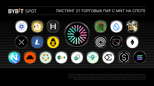 Листинг 21 торговой пары в MNT на споте Bybit