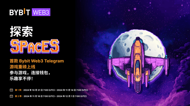 SpaceS 第 2 季：玩游戏，邀好友，赚奖励！