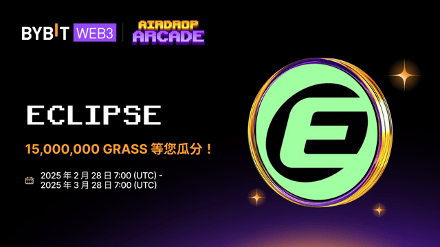 Eclipse 空投来袭：探索 Solana 与以太坊超级融合体 Eclipse，瓜分 15,000,000 GRASS！