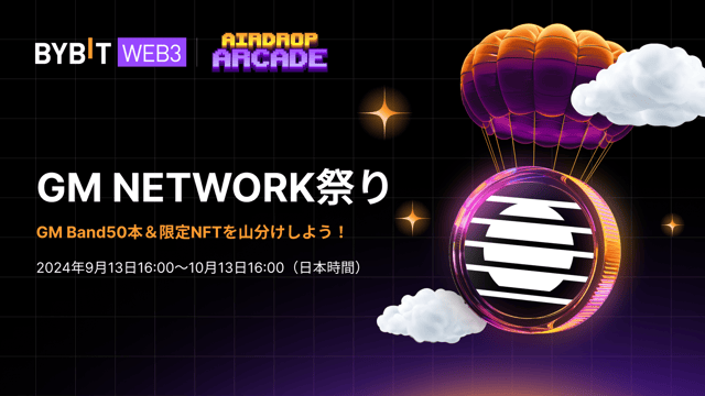 【GMネットワークプレゼント】50本のGM Band＆限定NFTをもらおう！
