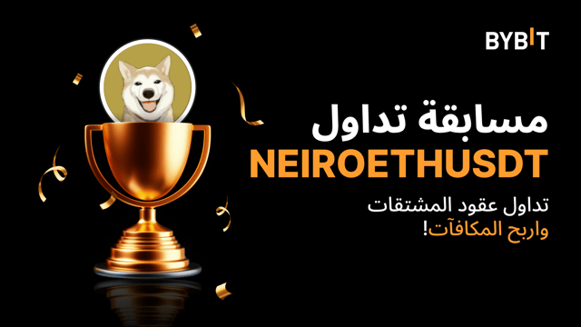 نتائج مسابقة التداول NEIROETHUSDT جاهزة!