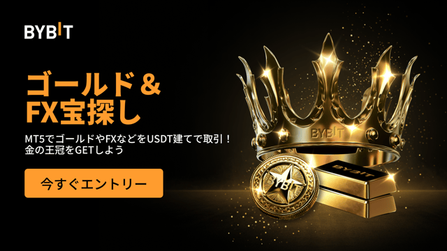 【ゴールド＆FXトレジャーハント】ゴールドクラウン、ゴールドバー、ゴールドコイン、USDT特典をゲットしよう！