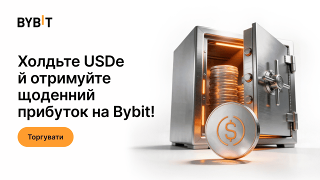 APR до 3.25%: примножуйте свій капітал в USDe на Bybit!