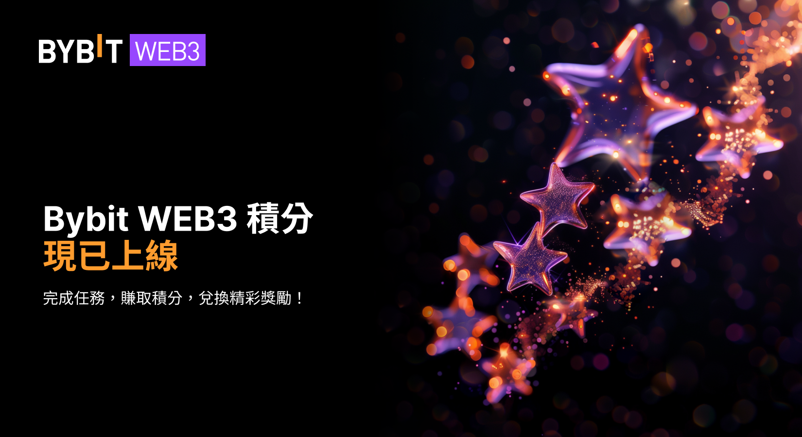 Bybit Announcement | Bybit WEB3 積分計畫全新上線