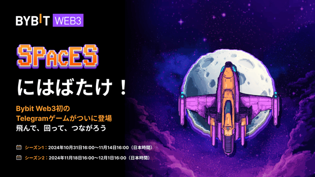 【SpaceSシーズン2】プレイ＆お友達紹介で特典をゲットしよう！