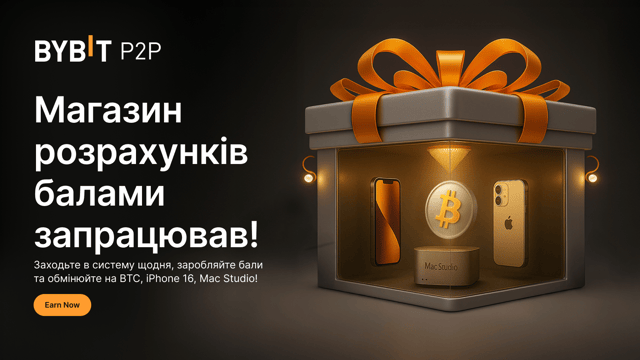Магазин розрахунків балами: збирайте бали й вигравайте BTC, Mac Studio, iPhone 16!