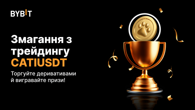 Змагання із трейдингу CATIUSDT: торгуйте безстроковими контрактами за частку з 20 000 USDT