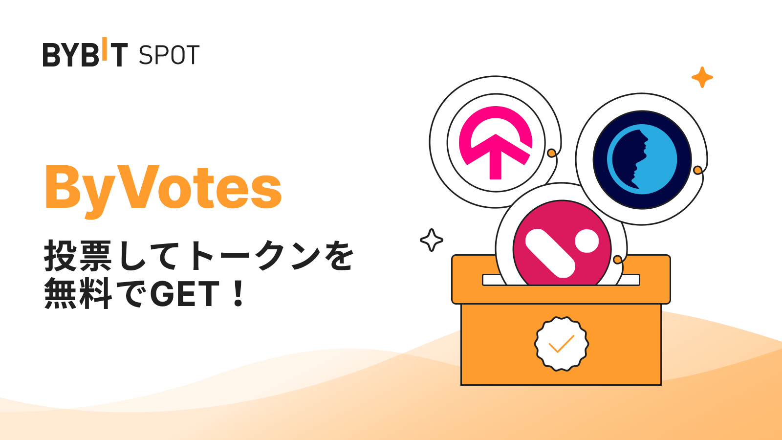 Bybit Announcement | 【第14回ByVotes】VELO、ALIとTOMIの中から上場してほしい通貨に投票しよう！