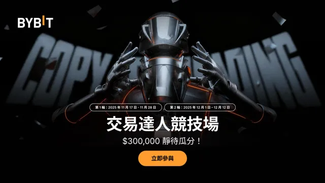 交易達人競技場第 2 輪戰火點燃：150,000 USDT 等您瓜分！