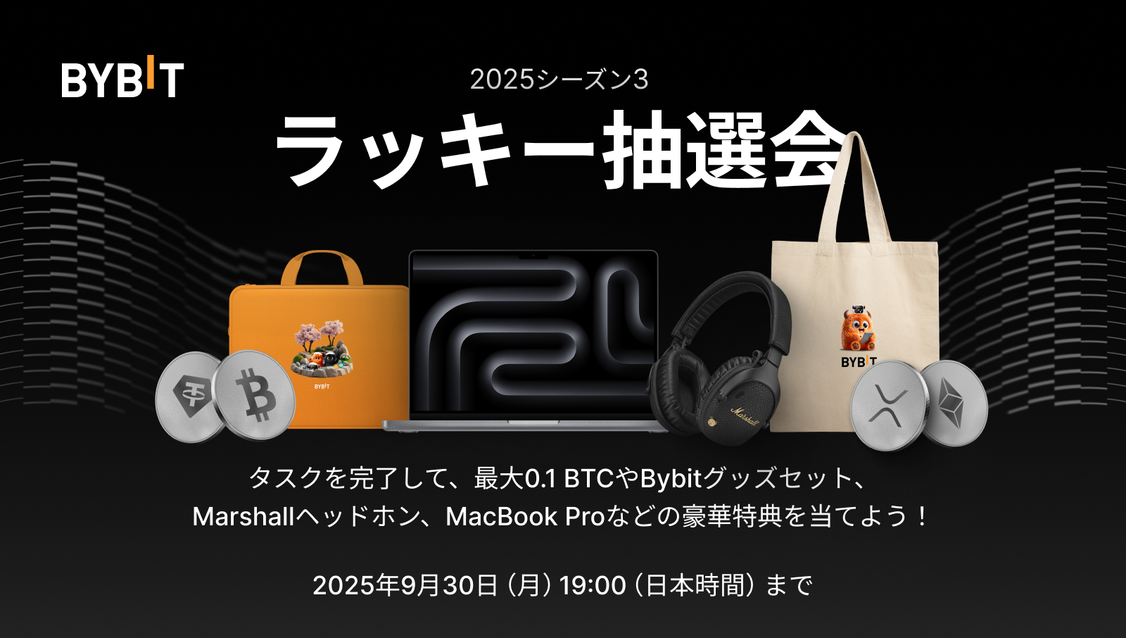 Bybit Announcement | 随時更新！【Bybitキャンペーン情報まとめ】