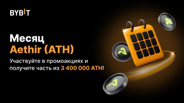 Месяц Aethir (ATH): 3 400 000 ATH!