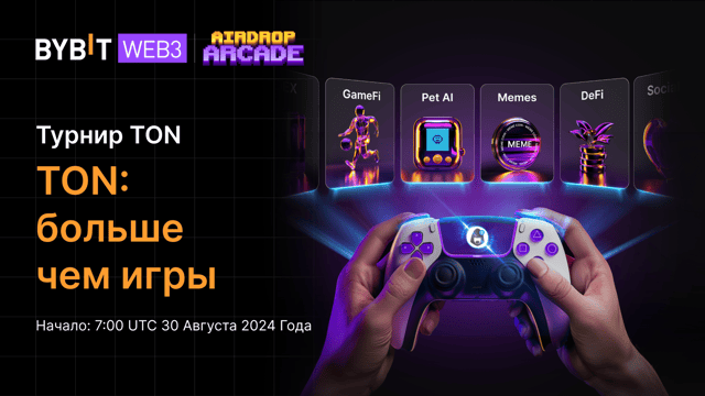 Начался старт Турнира TON: больше чем игры