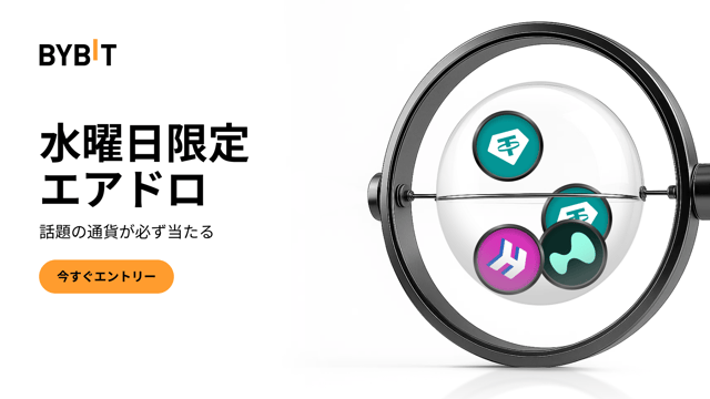 水曜日限定エアドロ：先着順で話題の通貨が必ず当たる！(2025年7月16日)