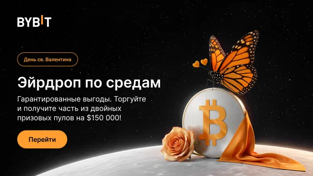 Эйрдроп по средам | День св. Валентина: поделитесь любовью и выиграйте из двух призовых пулов на $150 000