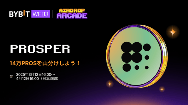 【Prosperエアドロップ】総額14万PROSを山分けしよう！
