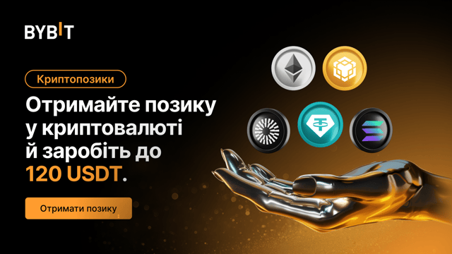 Отримайте частку від 50 000 USDT за допомогою криптопозик Bybit