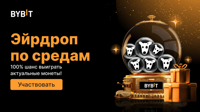 Эйрдроп по средам: 100% шанс выиграть актуальные монеты