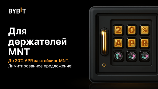 Мартовская феерия Mantle: APR 20% и призовой пул на 50 000 MNT!