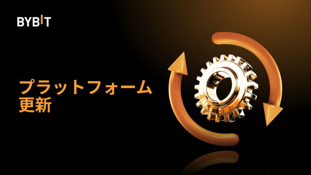 【重要なお知らせ】Bybitゴールド＆FXにおけるダイナミックマージン（階層別マージン）の導入について