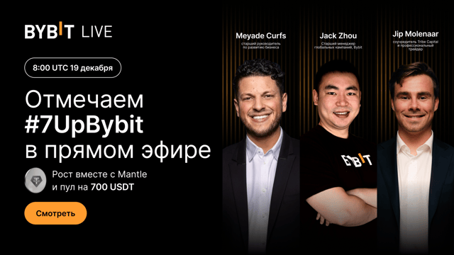 #7UpBybit: рост вместе с Mantle и пул на 700 USDT