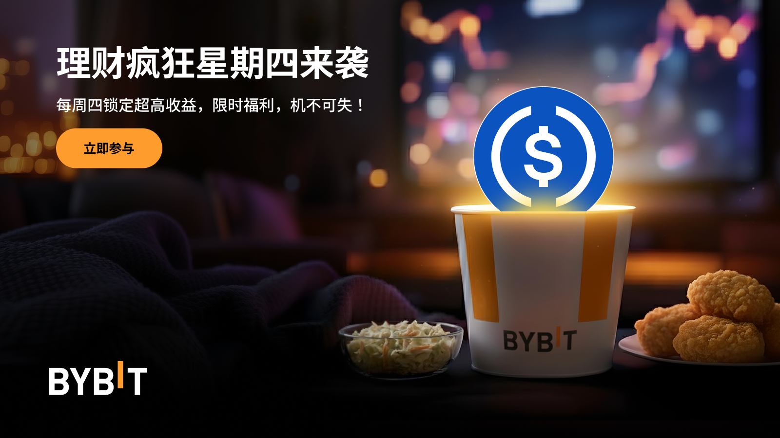 Bybit Announcement | Bybit 理财疯狂星期四来袭，高达200% 年化等您来！
