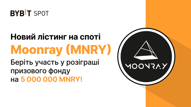 Новий лістинг: MNRY/USDT — отримайте частину з призового пулу на 5 000 000 MNRY