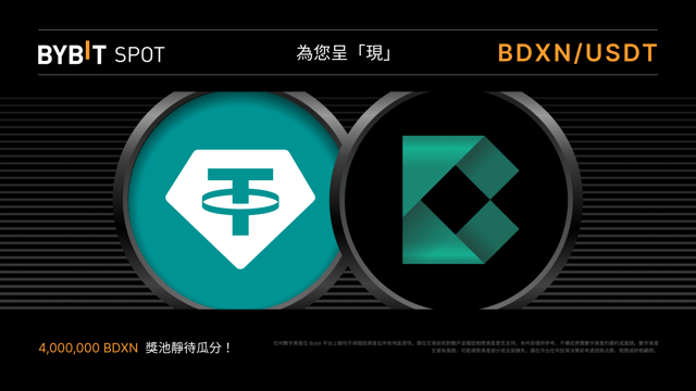 新幣上線：BDXN/USDT 現已上線－瓜分 4,000,000 BDXN 獎金池！