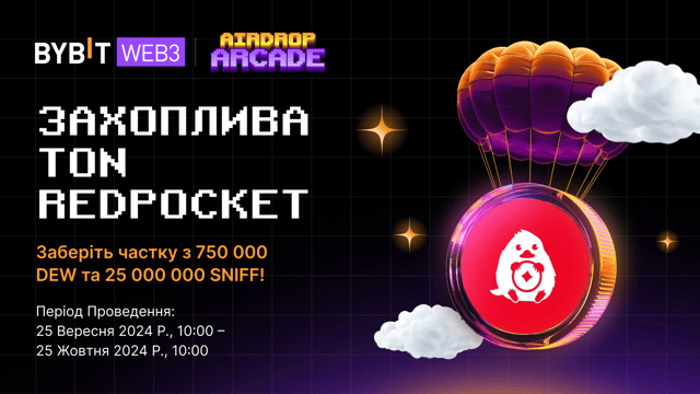 Захоплива TON Redpocket: заберіть частку з 750 000 DEW та 25 000 000 SNIFF!
