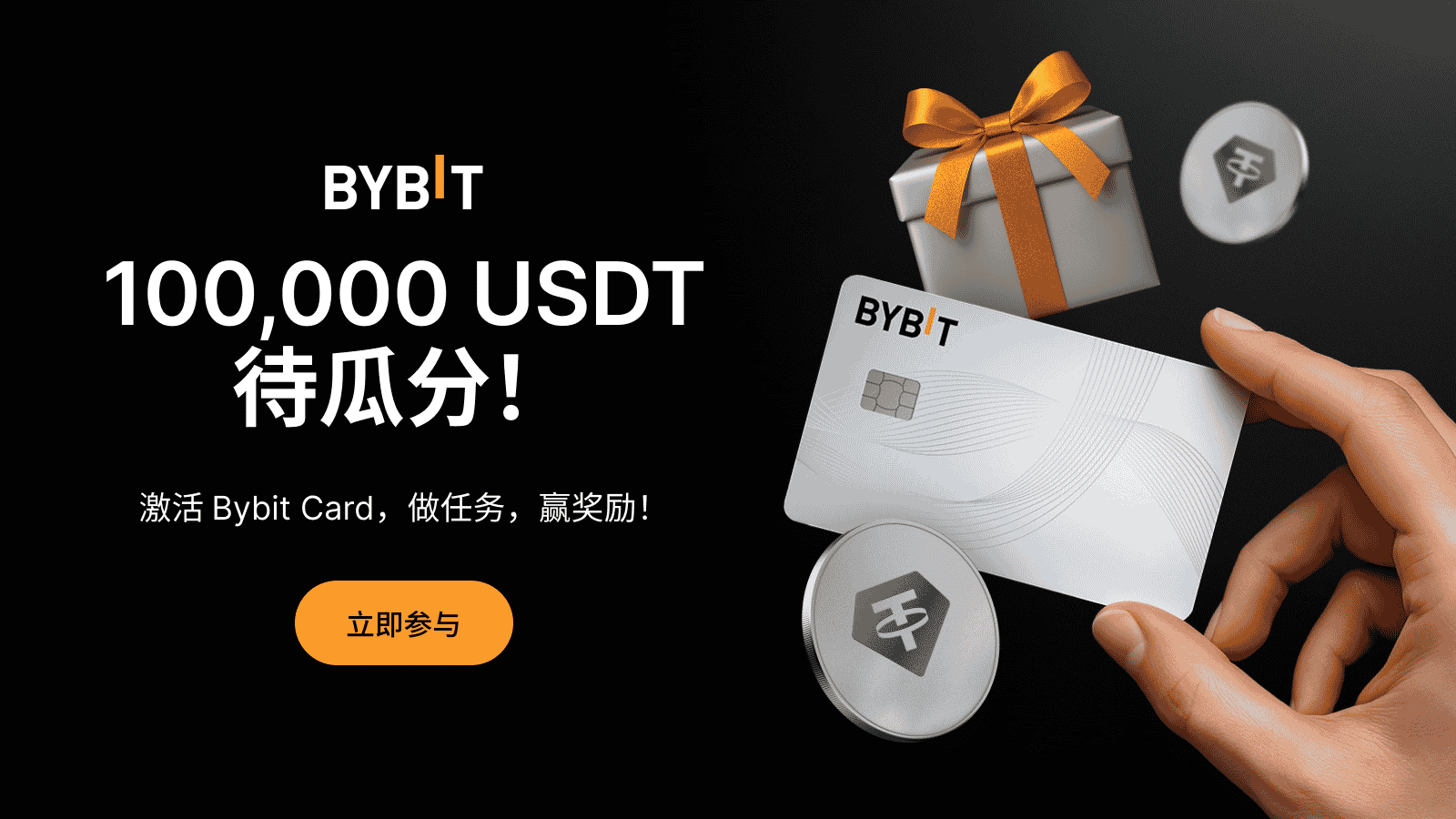 Bybit Announcement | 交易加倍赚，好运三连赢：100,000 USDT 待瓜分！