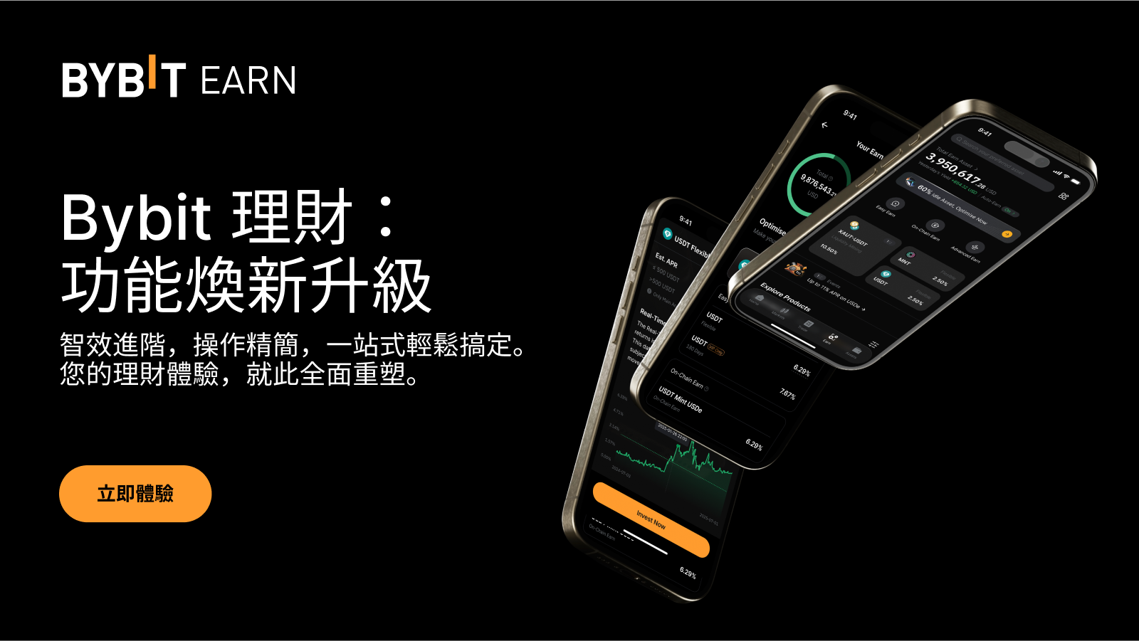 Bybit Announcement | Bybit 理財重磅更新：功能煥新升級，體驗全面重塑！