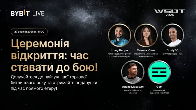 Церемонія відкриття WSOT 2025: пул на 10 млн USDT та найкращі трейдери світу!