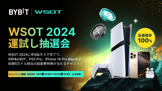 WSOT 2024運試し抽選会｜WSOT 2024エントリー＆タスク完了で、総額5万ドル相当の超豪華特典が当たるWチャンス！