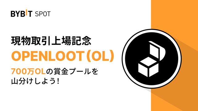 【OL新規上場】700万OLの賞金プールを山分けしよう！