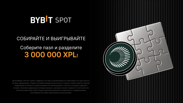 Соберите пазл и выиграйте: пул на 3 000 000 XPL