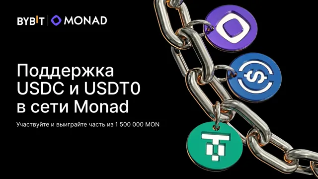 Bybit запускает USDC и USDT0 на Monad — получите часть из 1 500 000 MON