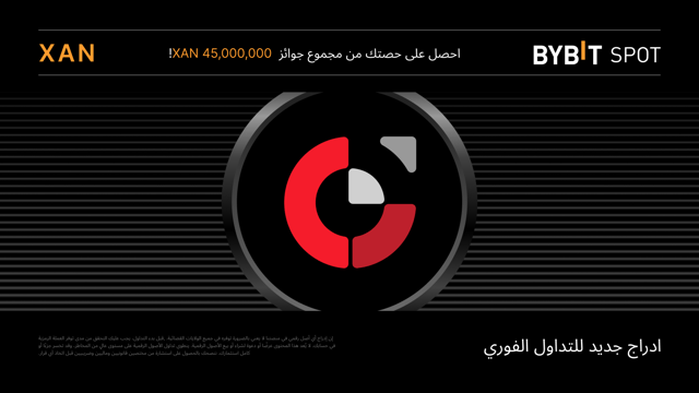 منصة Bybit تعتزم إدراج عملة Anoma (XAN) على منصة التداول الفوري