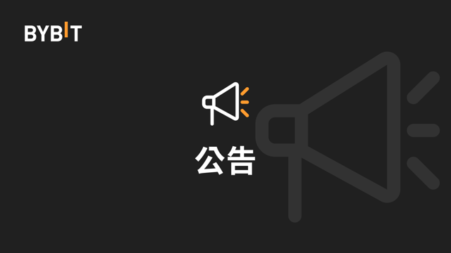 關於現貨交易對最小价格變化調整的公告 (2024 年 8 月 28 日)