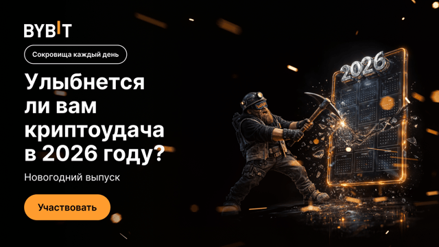 Сокровища каждый день — новогодняя версия