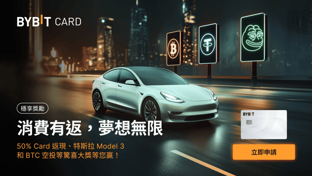 Bybit Card：一卡解鎖高品質加密生活方式