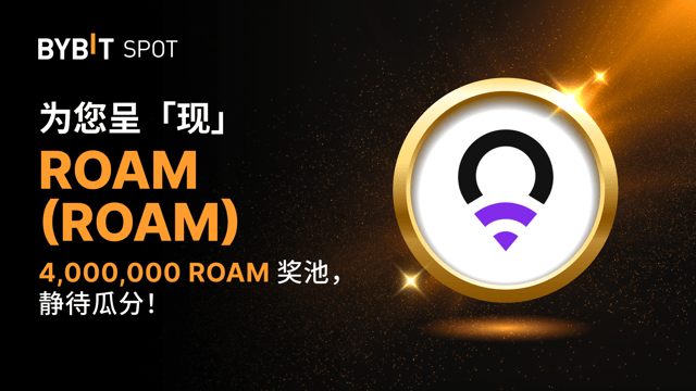 新币上线：ROAM/USDT — 瓜分 4,000,000 ROAM 奖池！