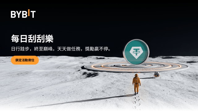 每日刮刮樂：每天攢一點，獎勵多億點！
