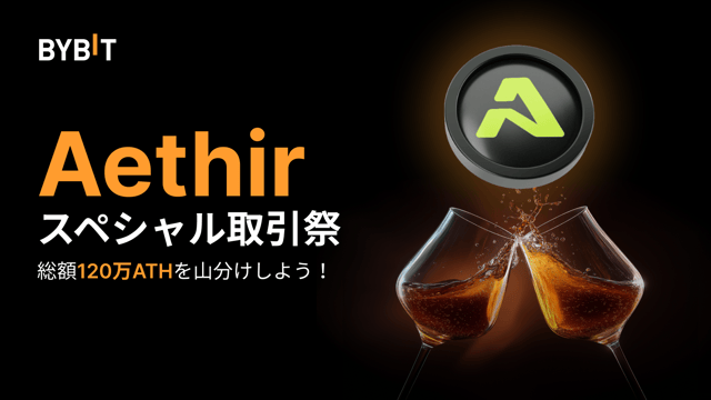 【Aethir（ATH）スペシャル取引祭】120万ATHの賞金山分けチャンス！