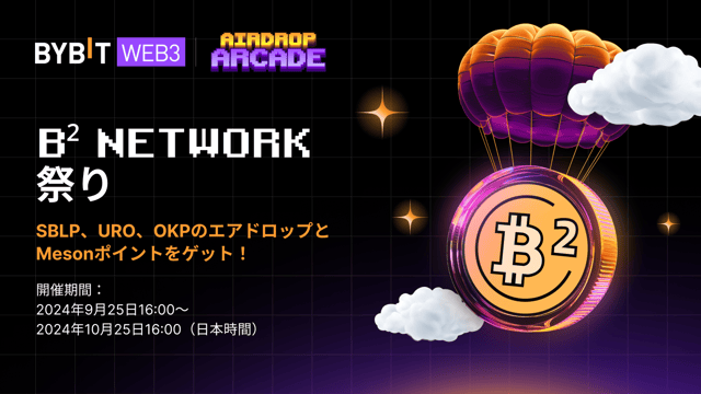 【B² Network祭り】SBLP、URO、OKPのエアドロップとMesonポイントをゲットしよう！