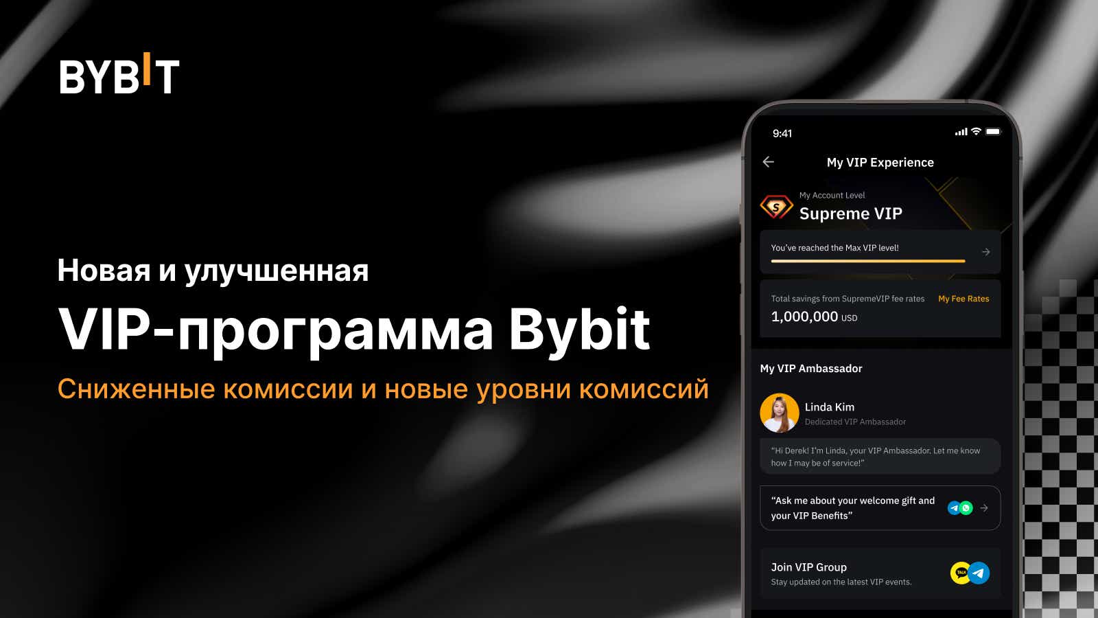 Bybit Announcement | Обновления в VIP-программе: сниженные комиссии и новые  уровни комиссий