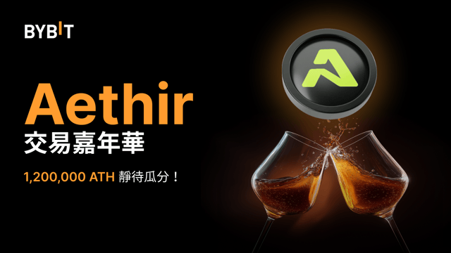參與 Aethir (ATH) 交易嘉年華，瓜分 1,200,000 ATH！