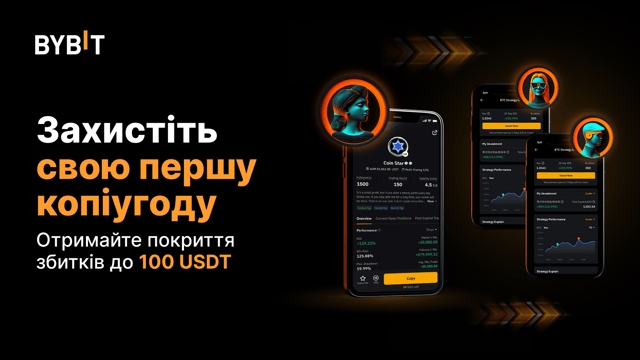 Захистіть свою першу копіугоду покриттям збитків на 100 USDT
